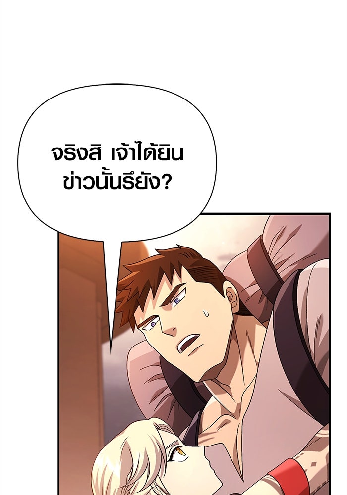 เอาชีวิตรอดในเกมฉบับคนเถื่อน - หน้า 161