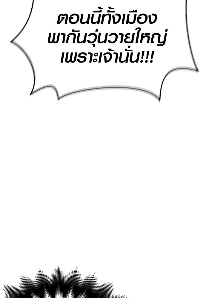 เอาชีวิตรอดในเกมฉบับคนเถื่อน - หน้า 165
