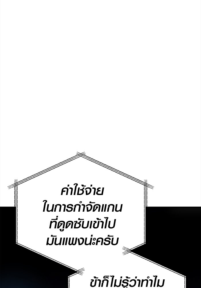 เอาชีวิตรอดในเกมฉบับคนเถื่อน - หน้า 17