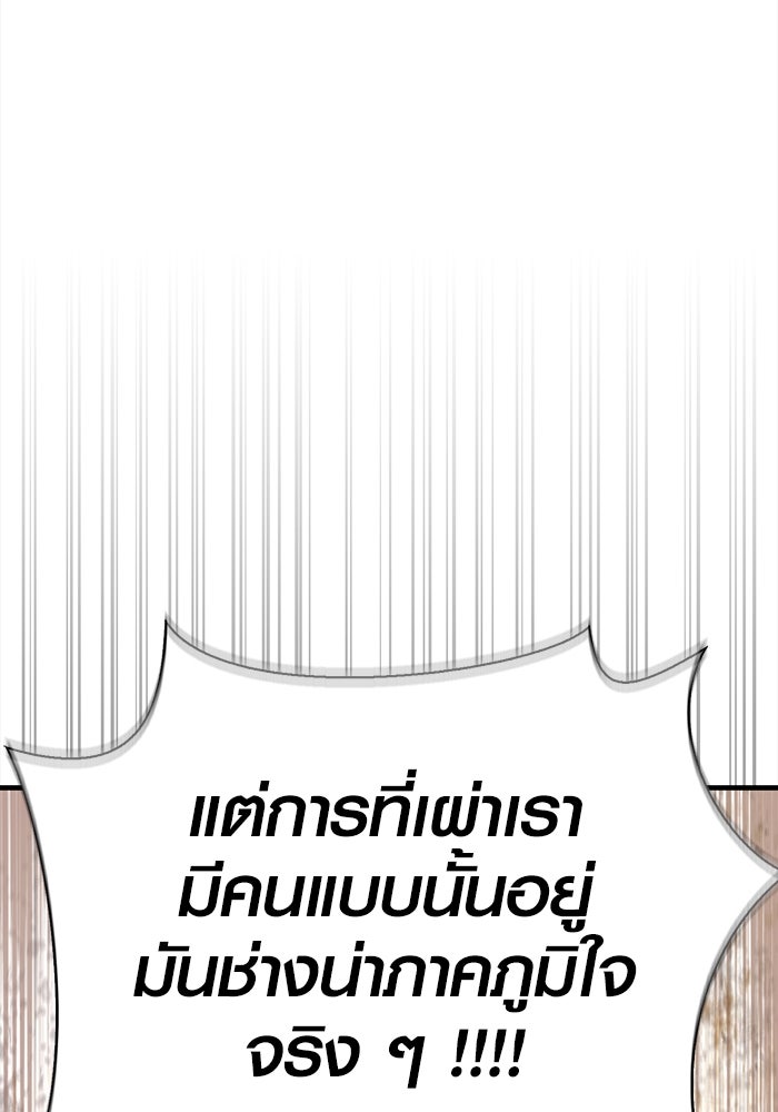 เอาชีวิตรอดในเกมฉบับคนเถื่อน - หน้า 170