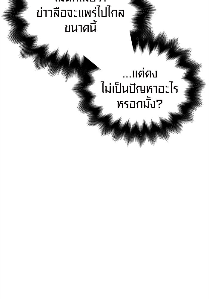 เอาชีวิตรอดในเกมฉบับคนเถื่อน - หน้า 176