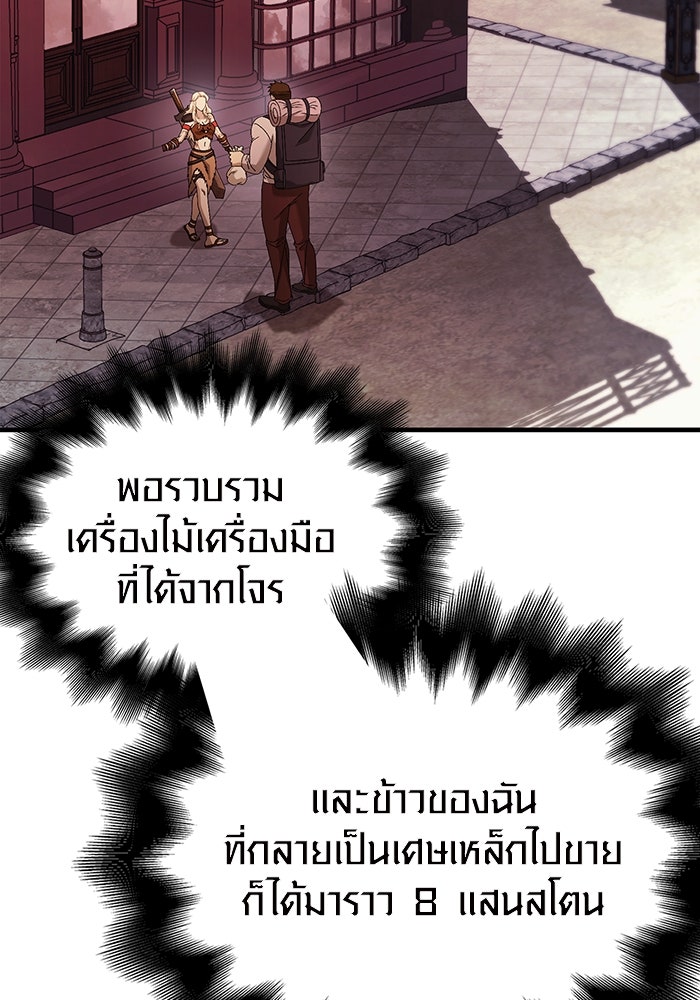 เอาชีวิตรอดในเกมฉบับคนเถื่อน - หน้า 185
