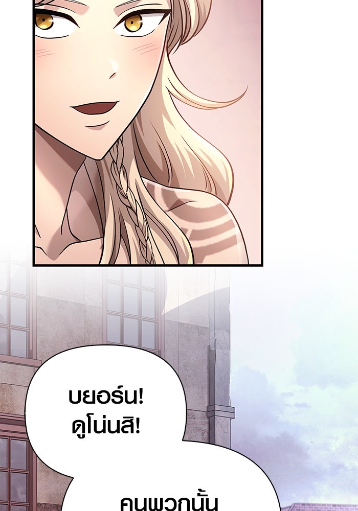 เอาชีวิตรอดในเกมฉบับคนเถื่อน - หน้า 190