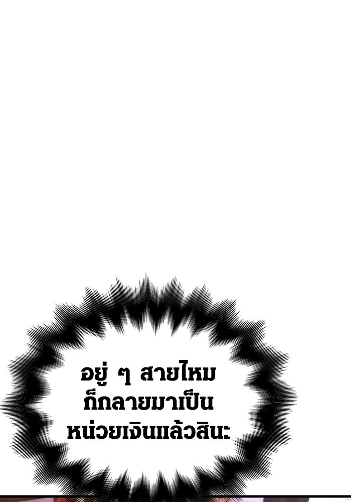 เอาชีวิตรอดในเกมฉบับคนเถื่อน - หน้า 197