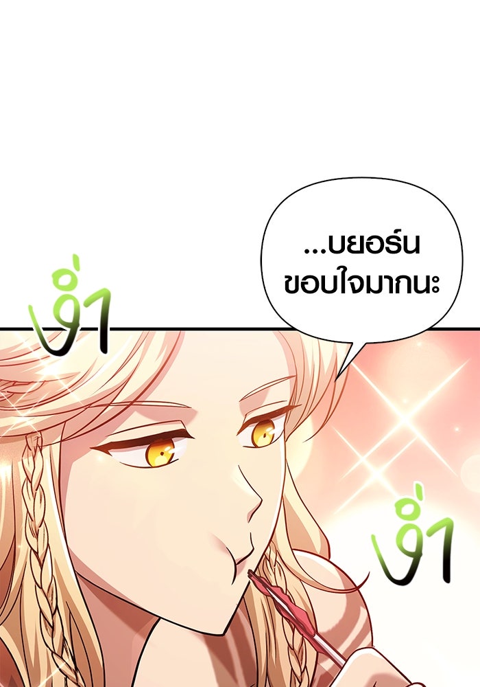 เอาชีวิตรอดในเกมฉบับคนเถื่อน - หน้า 199