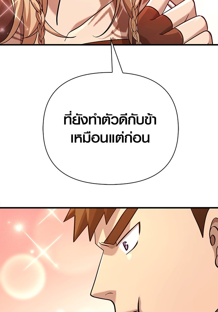 เอาชีวิตรอดในเกมฉบับคนเถื่อน - หน้า 200