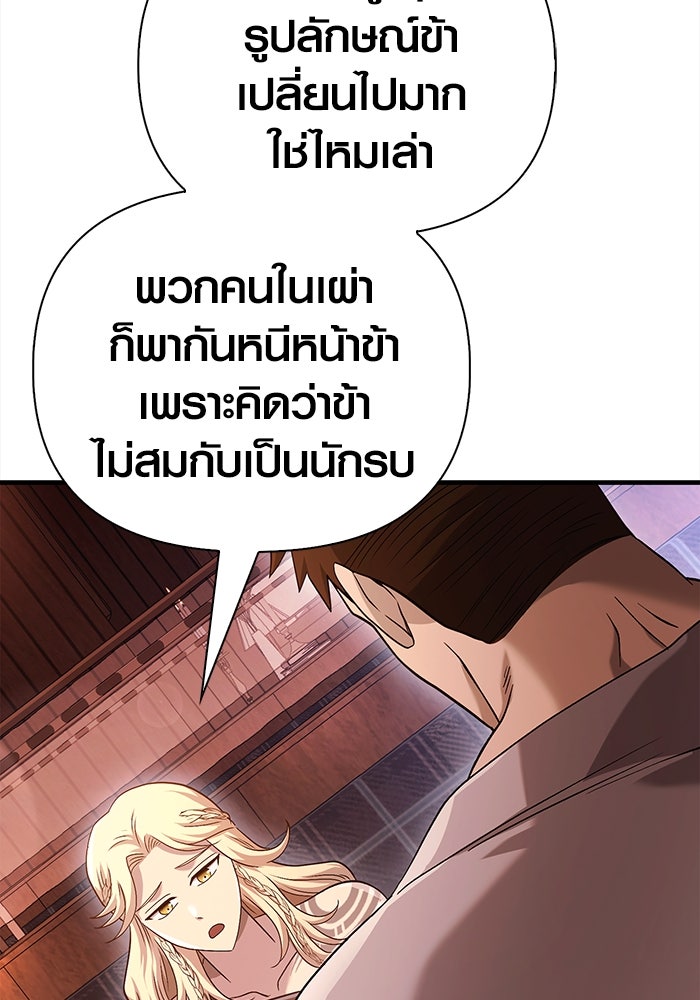 เอาชีวิตรอดในเกมฉบับคนเถื่อน - หน้า 202