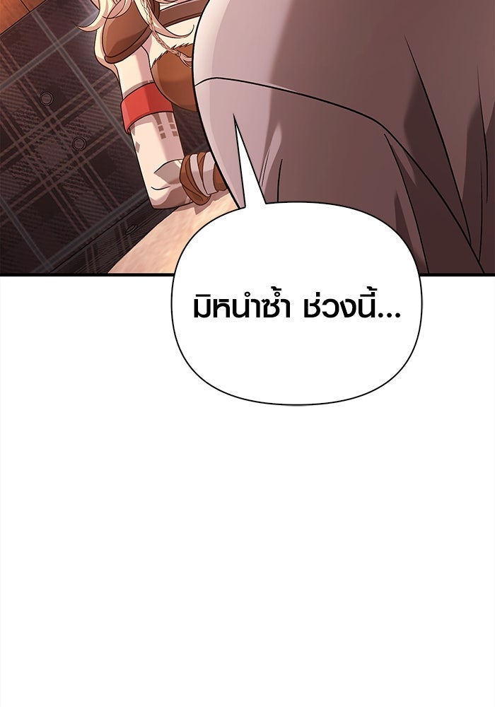 เอาชีวิตรอดในเกมฉบับคนเถื่อน - หน้า 203