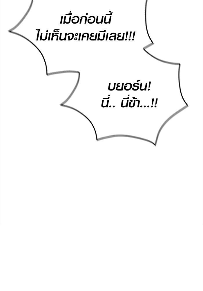 เอาชีวิตรอดในเกมฉบับคนเถื่อน - หน้า 207