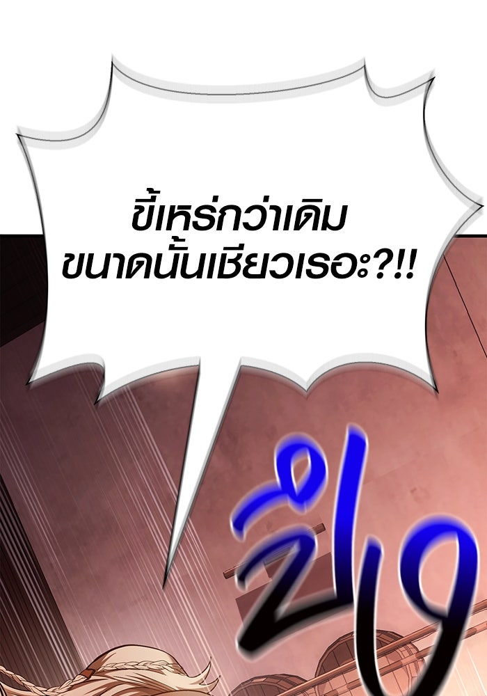 เอาชีวิตรอดในเกมฉบับคนเถื่อน - หน้า 208