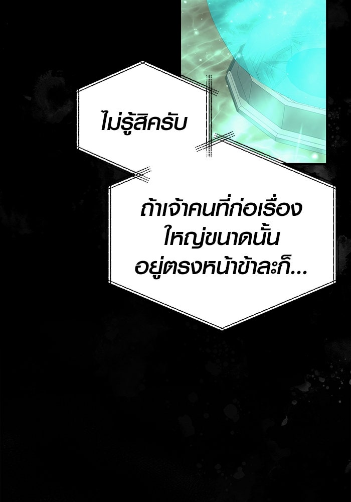 เอาชีวิตรอดในเกมฉบับคนเถื่อน - หน้า 21