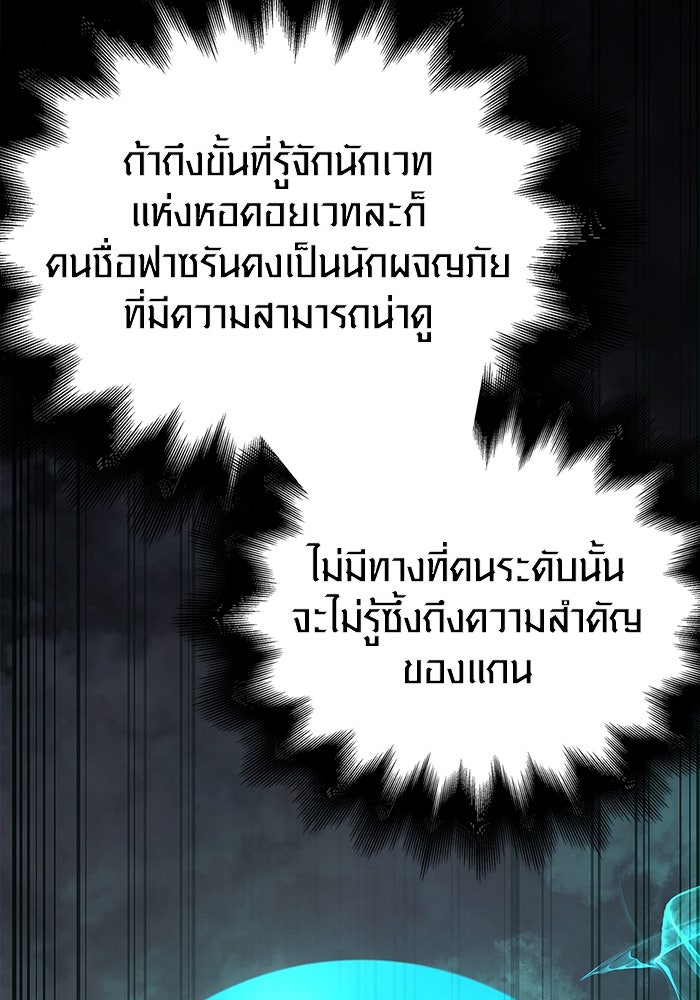 เอาชีวิตรอดในเกมฉบับคนเถื่อน - หน้า 27