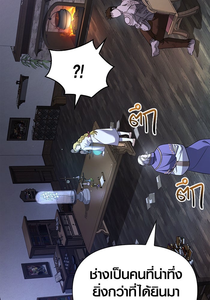 เอาชีวิตรอดในเกมฉบับคนเถื่อน - หน้า 33