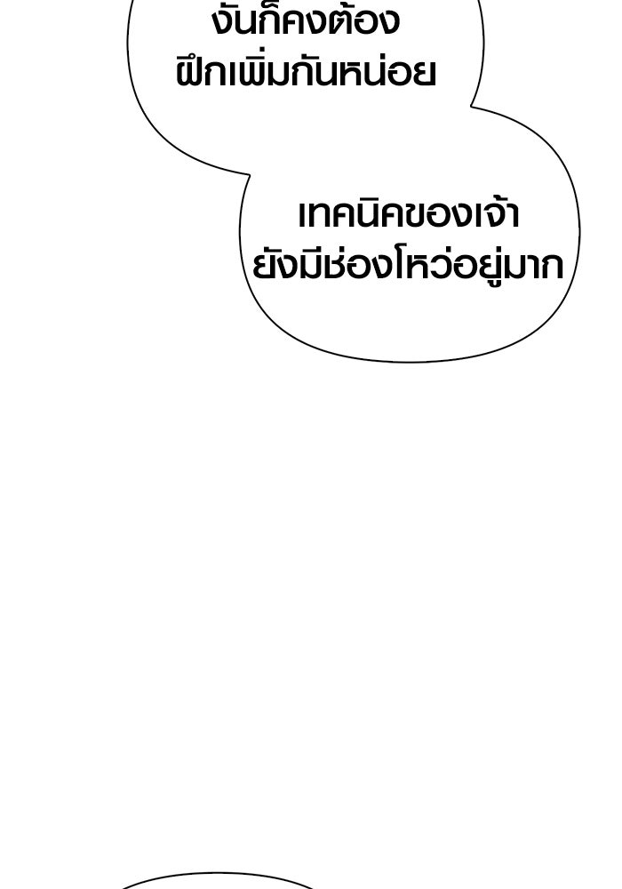 เอาชีวิตรอดในเกมฉบับคนเถื่อน - หน้า 45