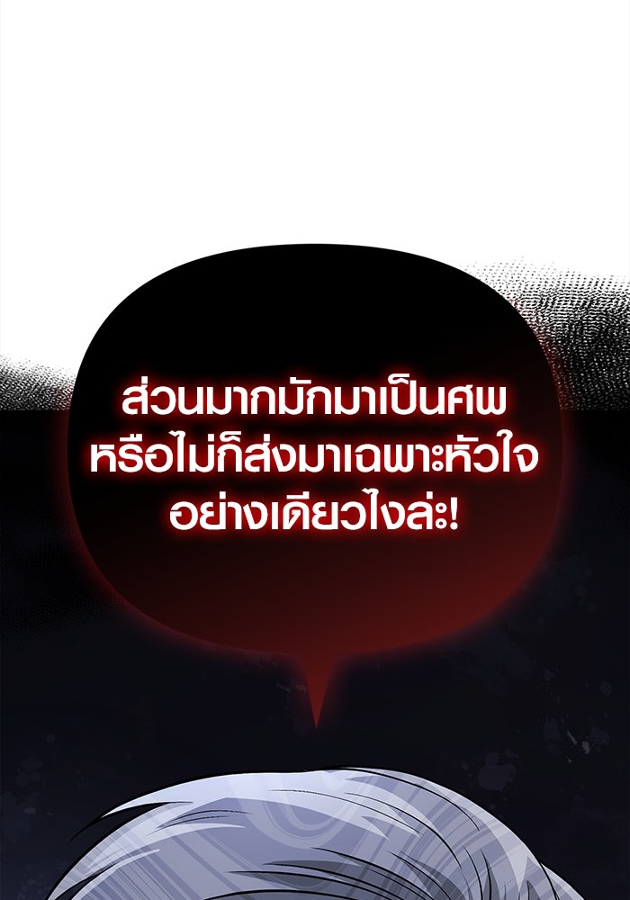 เอาชีวิตรอดในเกมฉบับคนเถื่อน - หน้า 48