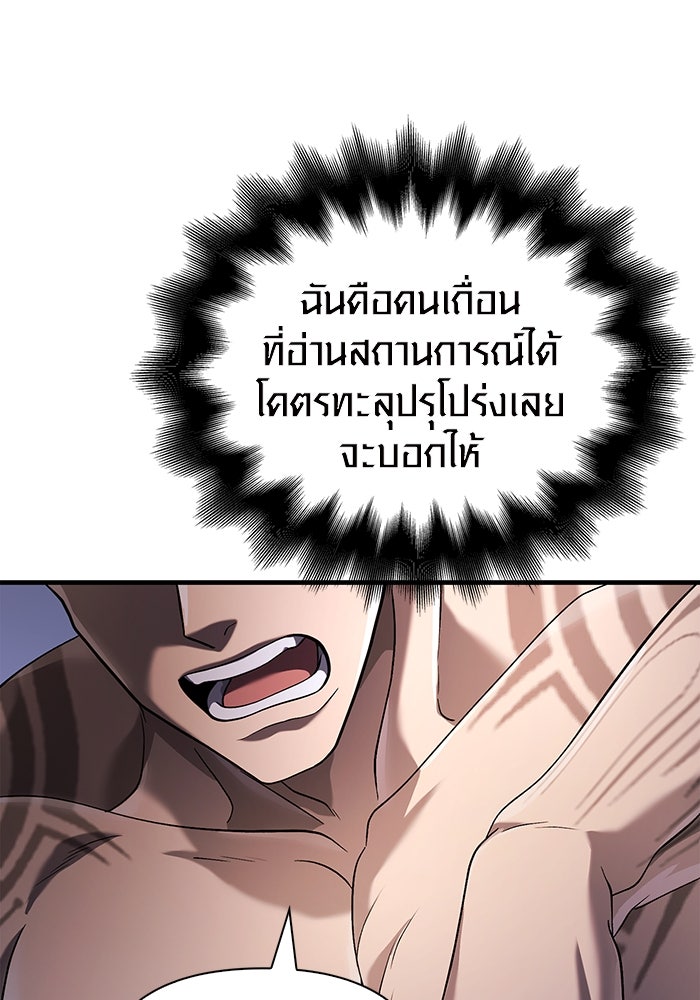 เอาชีวิตรอดในเกมฉบับคนเถื่อน - หน้า 56