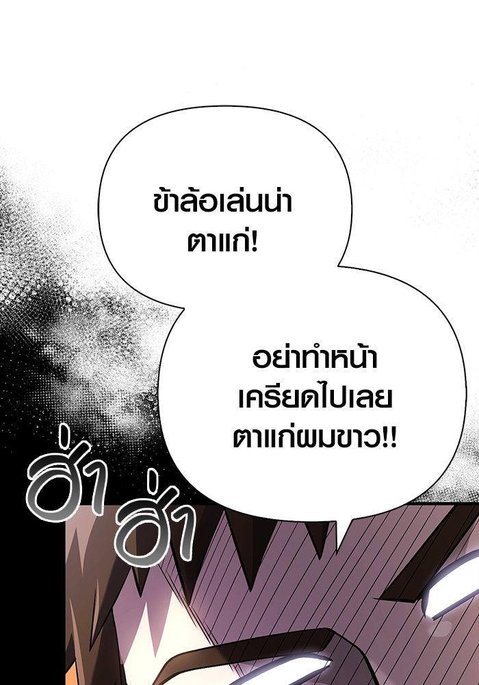 เอาชีวิตรอดในเกมฉบับคนเถื่อน - หน้า 61