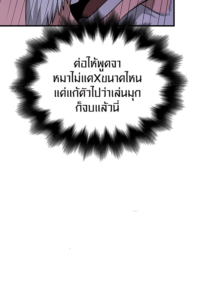 เอาชีวิตรอดในเกมฉบับคนเถื่อน - หน้า 64