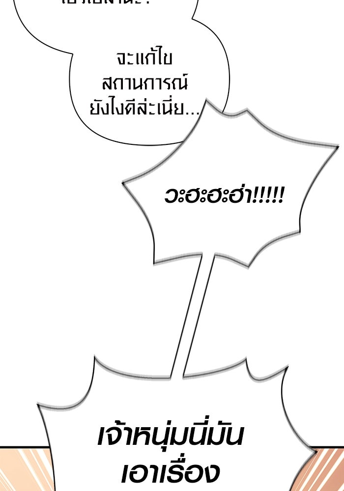 เอาชีวิตรอดในเกมฉบับคนเถื่อน - หน้า 69