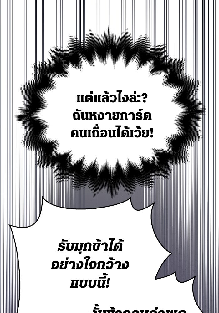 เอาชีวิตรอดในเกมฉบับคนเถื่อน - หน้า 74