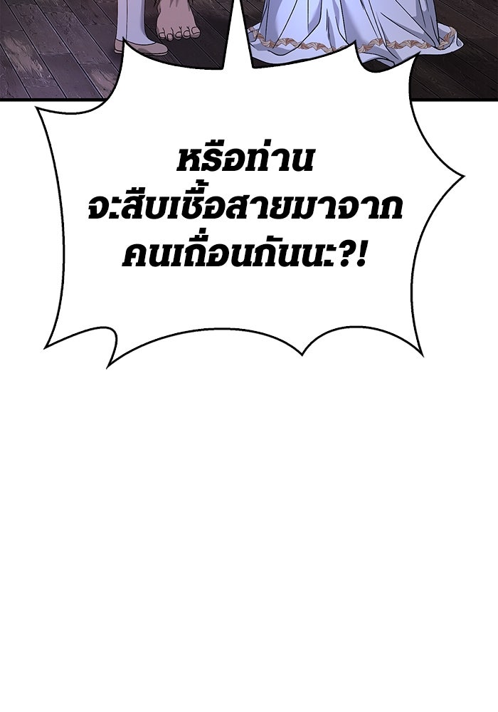 เอาชีวิตรอดในเกมฉบับคนเถื่อน - หน้า 76