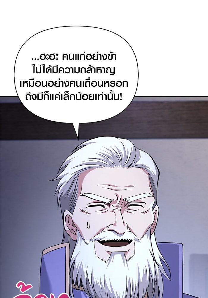 เอาชีวิตรอดในเกมฉบับคนเถื่อน - หน้า 77