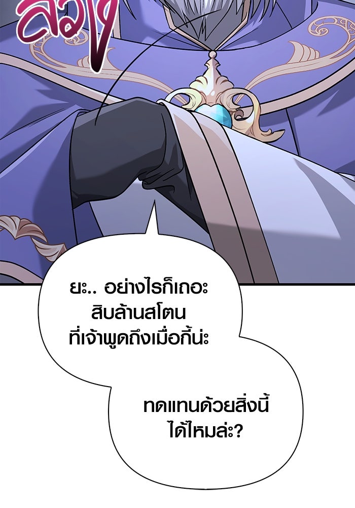 เอาชีวิตรอดในเกมฉบับคนเถื่อน - หน้า 78