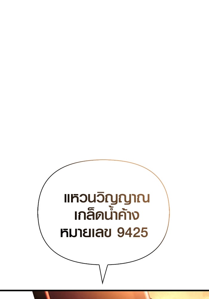 เอาชีวิตรอดในเกมฉบับคนเถื่อน - หน้า 79