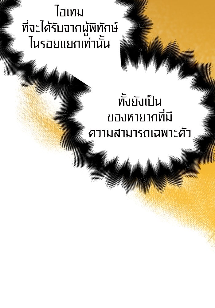 เอาชีวิตรอดในเกมฉบับคนเถื่อน - หน้า 84