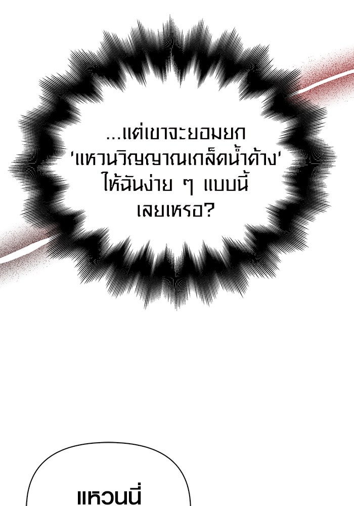 เอาชีวิตรอดในเกมฉบับคนเถื่อน - หน้า 85