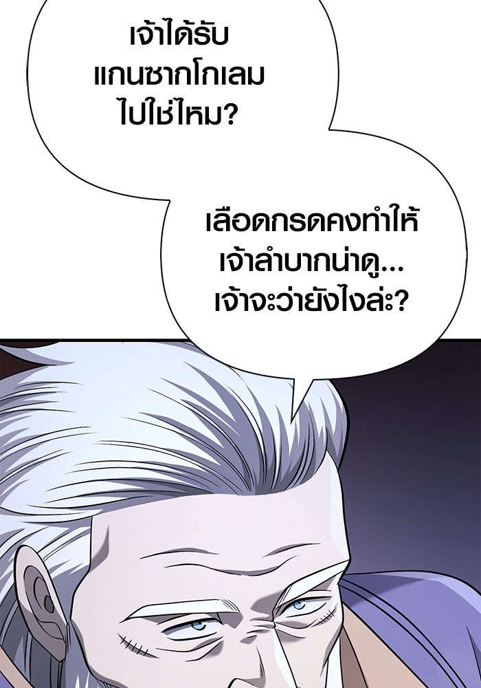 เอาชีวิตรอดในเกมฉบับคนเถื่อน - หน้า 88