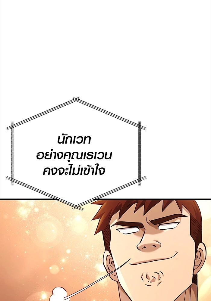 เอาชีวิตรอดในเกมฉบับคนเถื่อน - หน้า 9