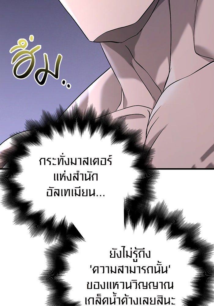 เอาชีวิตรอดในเกมฉบับคนเถื่อน - หน้า 90
