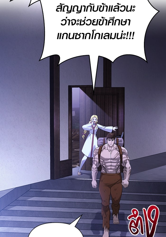 เอาชีวิตรอดในเกมฉบับคนเถื่อน - หน้า 93