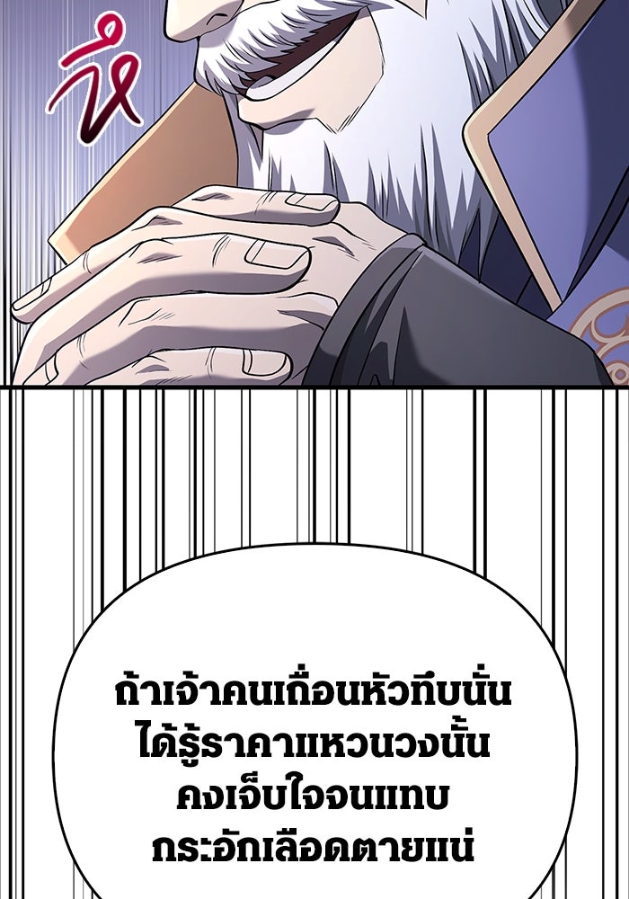 เอาชีวิตรอดในเกมฉบับคนเถื่อน - หน้า 99
