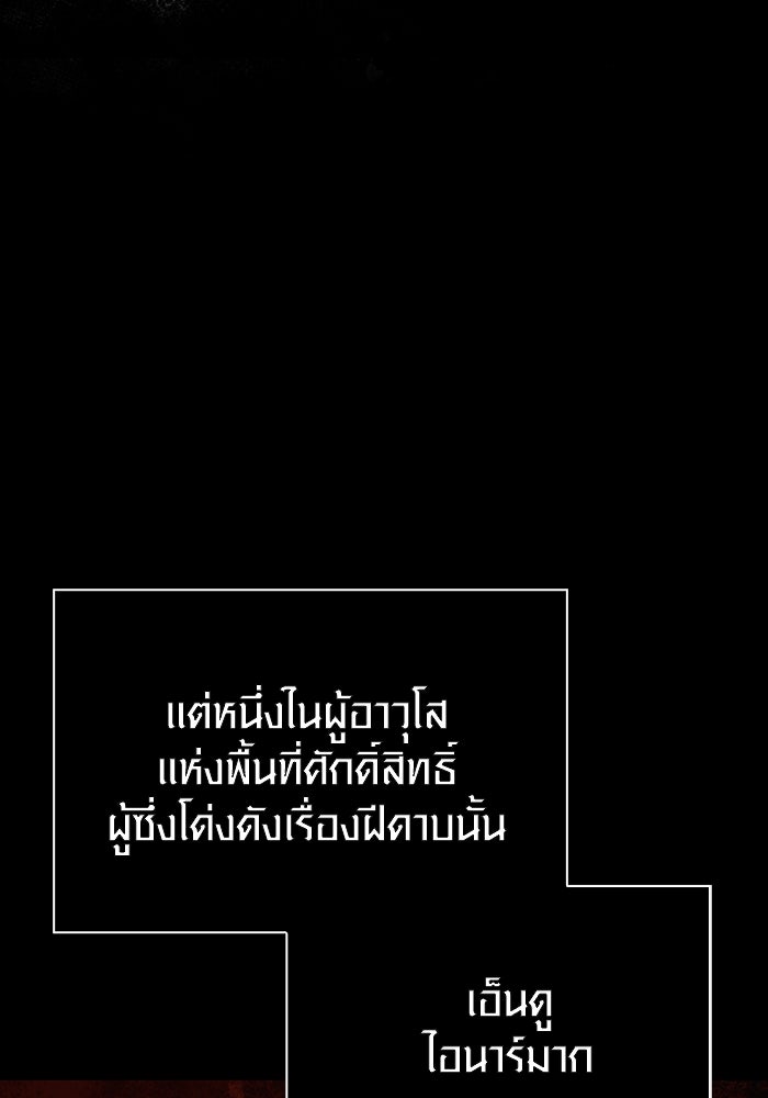 เอาชีวิตรอดในเกมฉบับคนเถื่อน - หน้า 3
