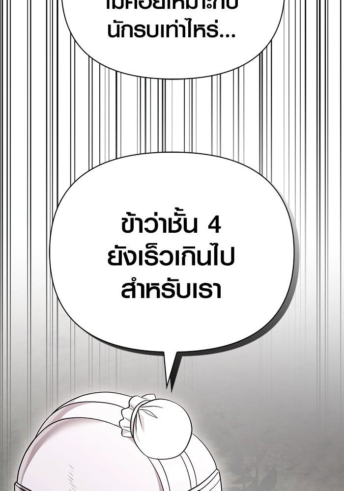 เอาชีวิตรอดในเกมฉบับคนเถื่อน - หน้า 151