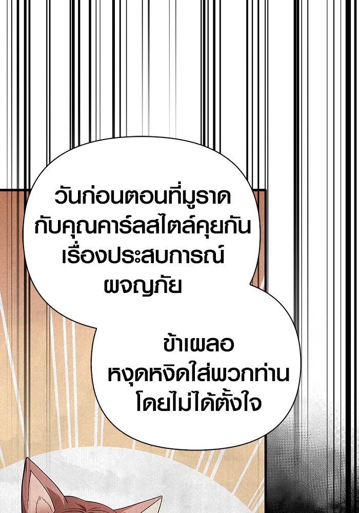 เอาชีวิตรอดในเกมฉบับคนเถื่อน - หน้า 97
