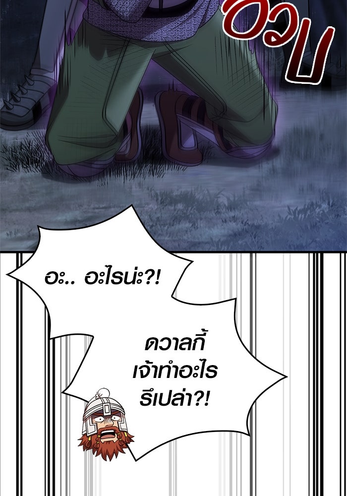 เอาชีวิตรอดในเกมฉบับคนเถื่อน - หน้า 175