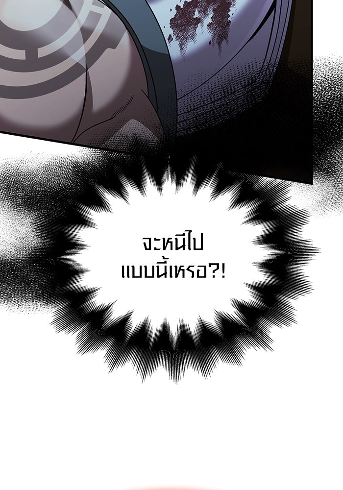 เอาชีวิตรอดในเกมฉบับคนเถื่อน - หน้า 145