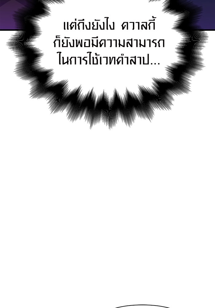 เอาชีวิตรอดในเกมฉบับคนเถื่อน - หน้า 161