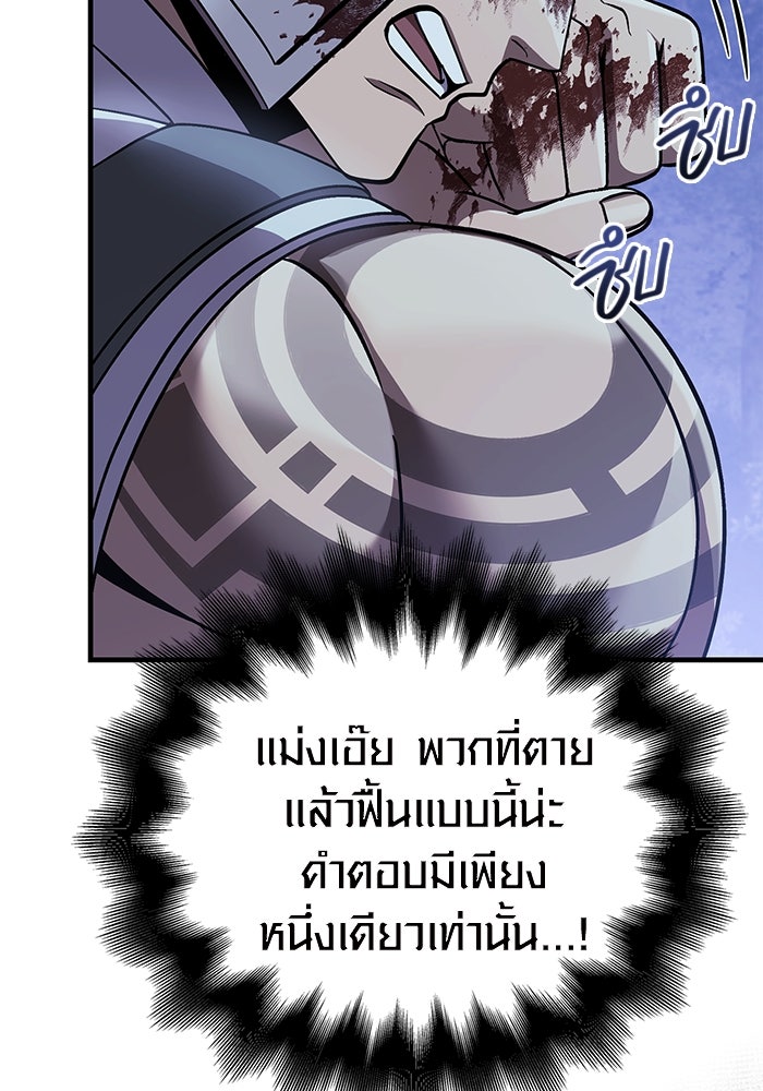 เอาชีวิตรอดในเกมฉบับคนเถื่อน - หน้า 19