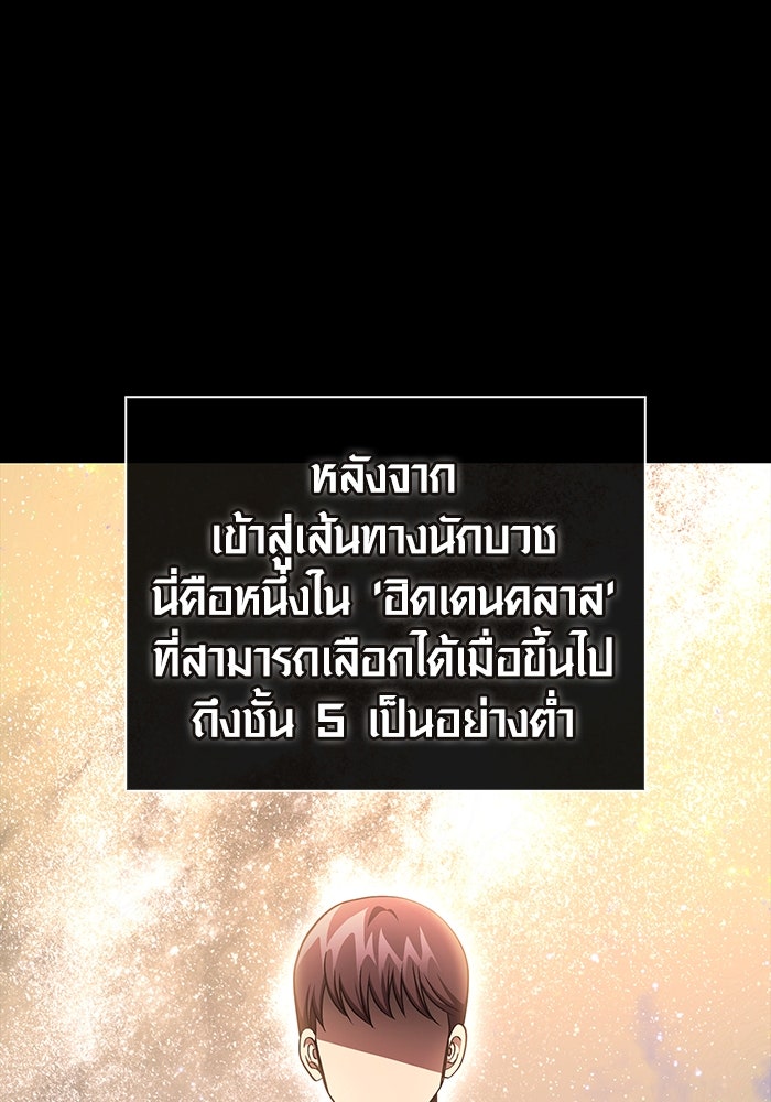 เอาชีวิตรอดในเกมฉบับคนเถื่อน - หน้า 22