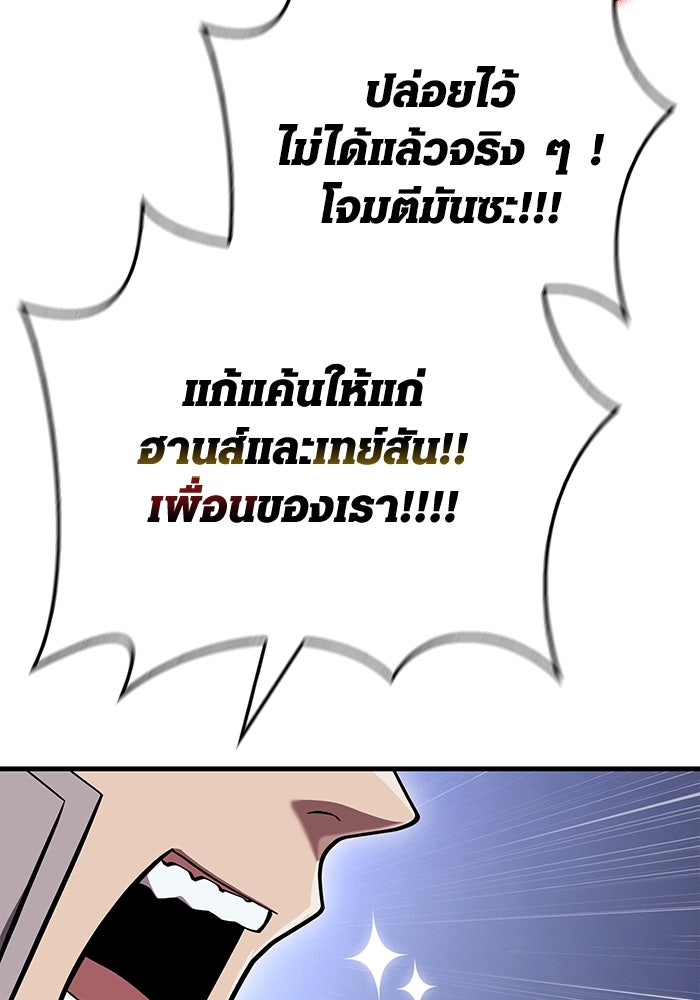 เอาชีวิตรอดในเกมฉบับคนเถื่อน - หน้า 43