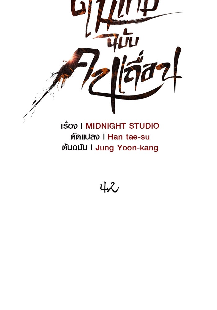 เอาชีวิตรอดในเกมฉบับคนเถื่อน - หน้า 47