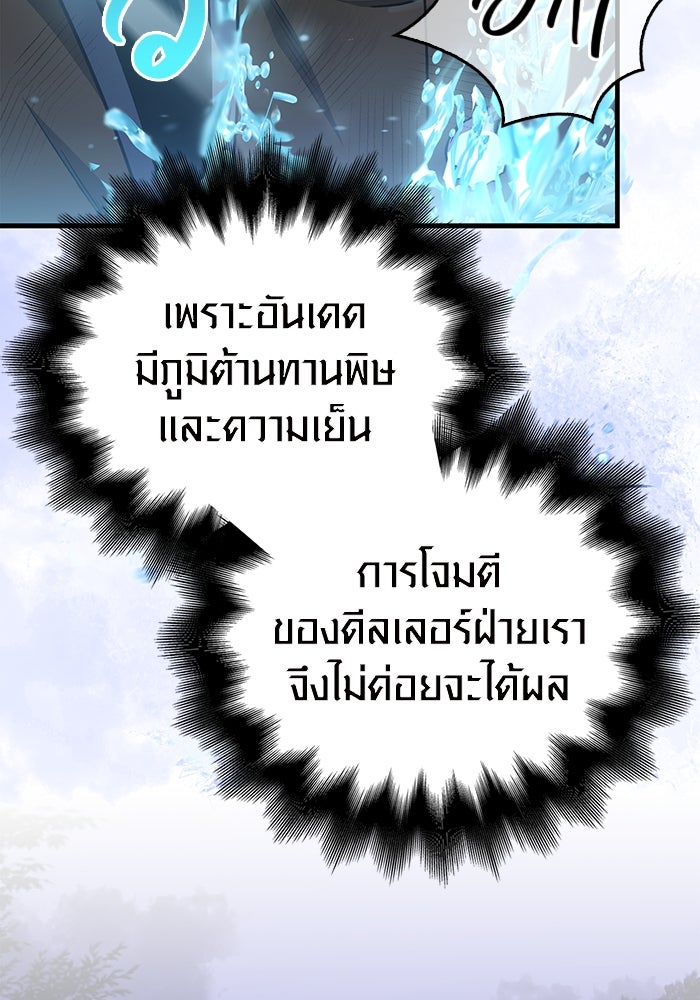 เอาชีวิตรอดในเกมฉบับคนเถื่อน - หน้า 74