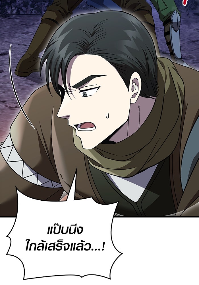 เอาชีวิตรอดในเกมฉบับคนเถื่อน - หน้า 76