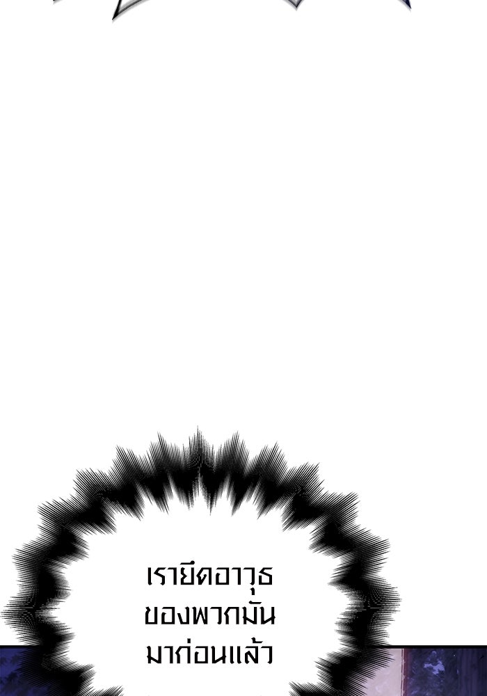 เอาชีวิตรอดในเกมฉบับคนเถื่อน - หน้า 96