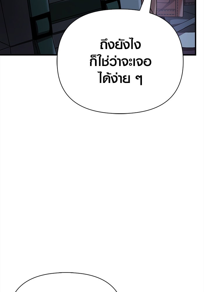 เอาชีวิตรอดในเกมฉบับคนเถื่อน - หน้า 151