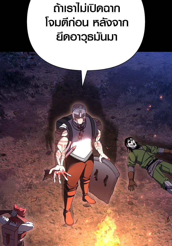 เอาชีวิตรอดในเกมฉบับคนเถื่อน - หน้า 39